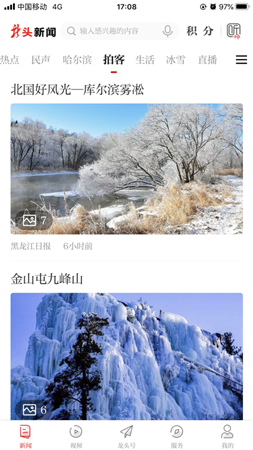 龙头新闻app下载黑龙江日报客户端-龙头新闻app最新官方版下载v2.2.1图3