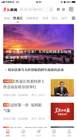龙头新闻app下载黑龙江日报客户端-龙头新闻app最新官方版下载v2.2.1图4