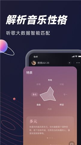 MUS网易云音乐社交app下载安装-MUS交友app下载v0.12.0图4