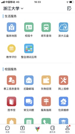 浙大钉(学在浙大)app最新版截图3