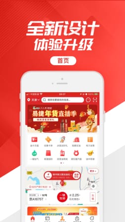 中石化加油卡网上营业厅app下载安装2022-中石化网上营业厅(易捷加油)app下载v3.1.2图1