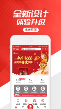 中石化网上营业厅(易捷加油)app截图5