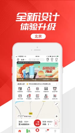 中石化网上营业厅(易捷加油)app截图2