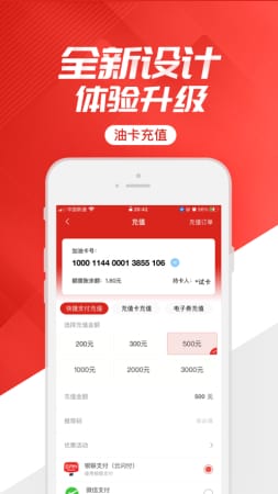 中石化网上营业厅(易捷加油)app截图4