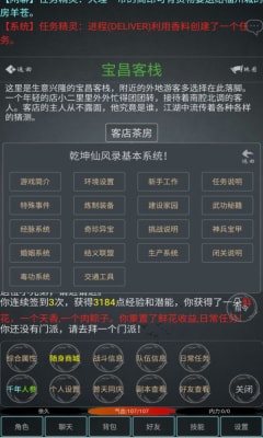 江湖游记游戏下载-江湖游记正式版下载v1.0图2