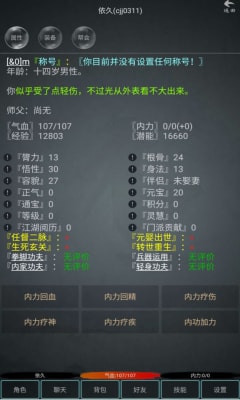 江湖游记游戏下载-江湖游记正式版下载v1.0图3