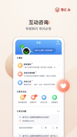 湖北鄂汇办手机客户端截图1