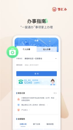 湖北鄂汇办手机客户端截图3