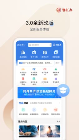 湖北鄂汇办app下载安装-湖北鄂汇办手机客户端下载v4.0.7图4