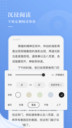 久读小说app免费版截图3