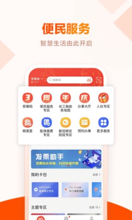 皖事通app蘋果手機版截圖1