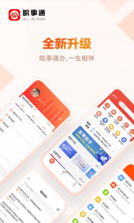 皖事通app苹果手机版截图4