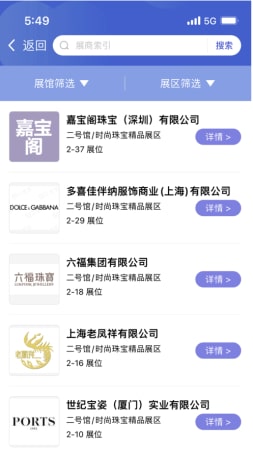 2022中国国际消费品博览会app截图2
