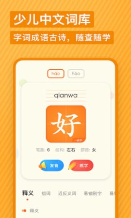 有道少儿词典app最新ios版截图1