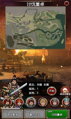 三国记梦战手机版