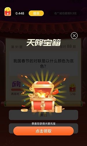 答题富豪最新版下载-答题富豪红包版下载v1.0.0图3