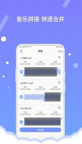 音频编辑助手最新版下载-音频编辑助手官方版下载v1.1.4图3