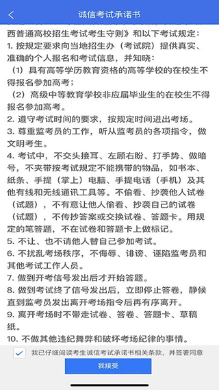 广西普通高考信息管理平台最新版本下载-广西普通高考信息管理平台app下载v1.0.4图3