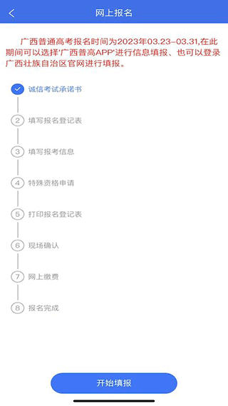 广西普通高考信息管理平台app截图4