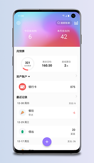 那样记账高级版截图4