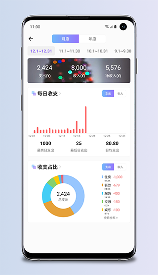 那样记账高级版截图1