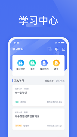 爱问云学生端app截图3