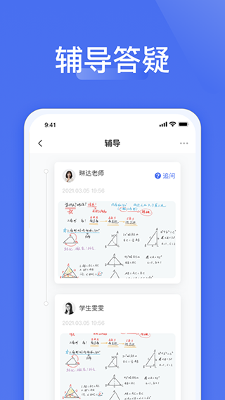 爱问云学生端app截图2