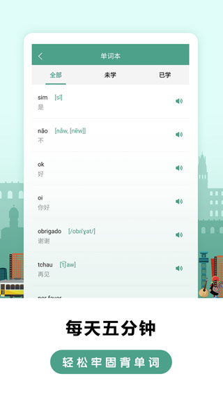 莱特葡萄牙语学习背单词最新安卓版下载-莱特葡萄牙语学习背单词app下载v1.9.7图5