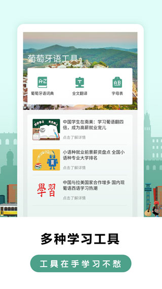 莱特葡萄牙语学习背单词app截图2