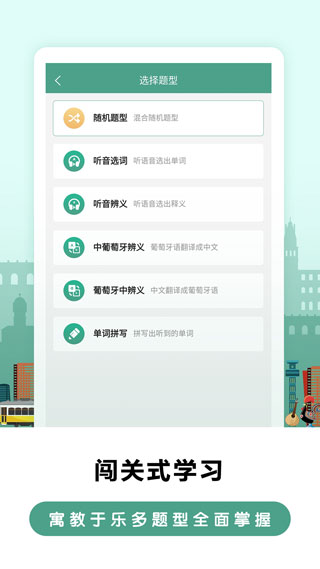 莱特葡萄牙语学习背单词app截图1