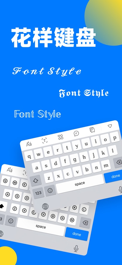 花样字体键盘最新版截图6