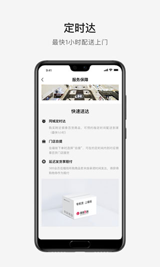 喵街银泰app截图3