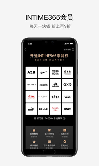 喵街银泰app截图1