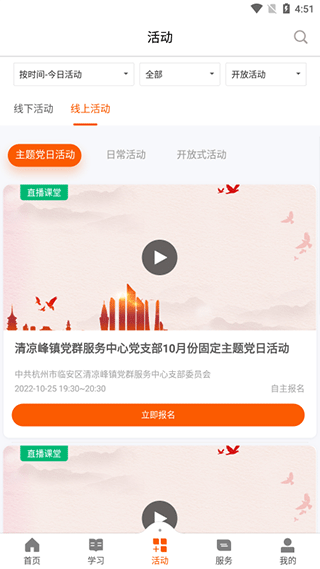 西湖先锋app安卓截图4