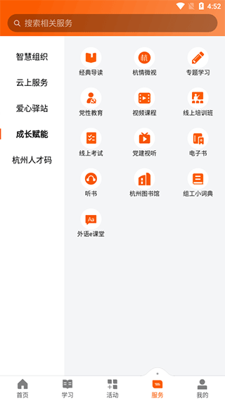 西湖先锋app安卓截图5