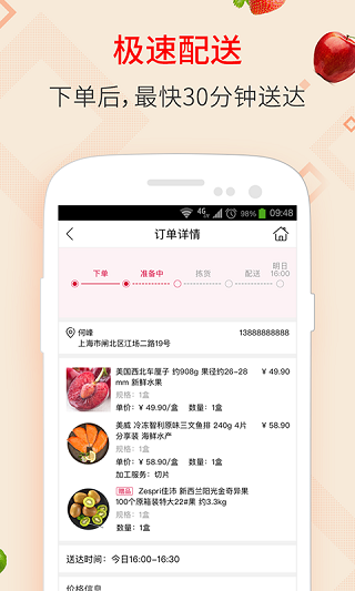 大润发优鲜app官方版下载-大润发优鲜最新版下载v1.7.3图3