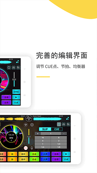 dj打碟软件手机版截图1