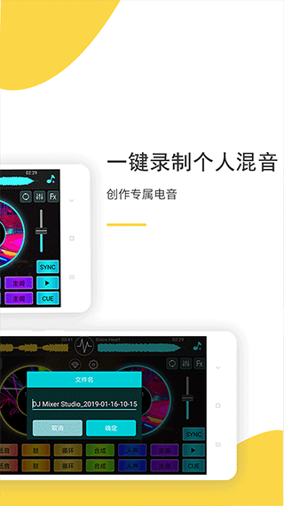 dj打碟2022最新安卓版下载-dj打碟软件手机版下载v4.1.5图2