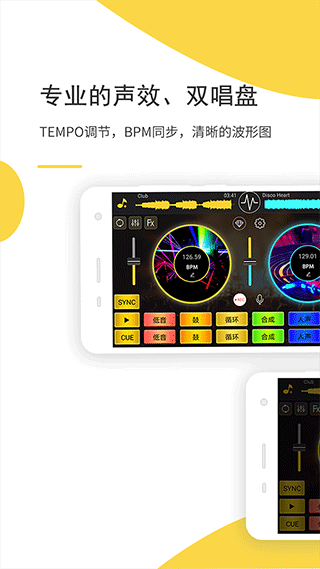 dj打碟2022最新安卓版下载-dj打碟软件手机版下载v4.1.5图5