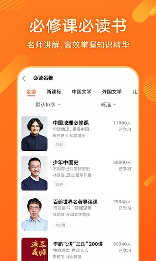 少年得到app下载安装官方版-少年得到app最新版本下载v5.5.1图5