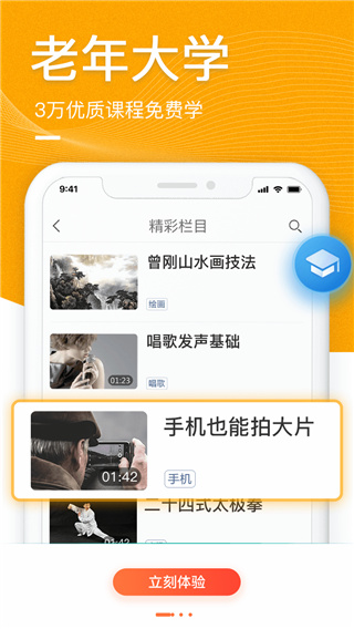 中老年生活社交平台下载-中老年生活app官方下载v5.0.1图5
