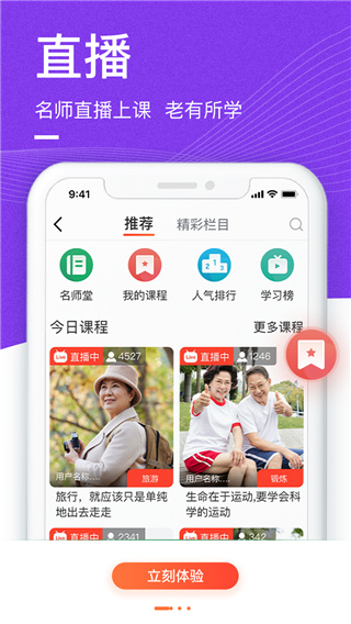 中老年生活社交平台下载-中老年生活app官方下载v5.0.1图3