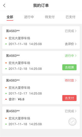 城泊通app苹果版本下载-城泊通官方版下载v3.1.13图1