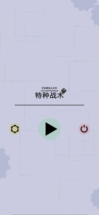 特种战术中文版下载-特种战术游戏下载v1.00b图5