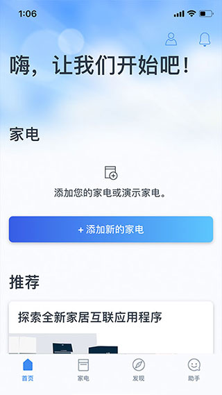 晶御智能ios版截图4