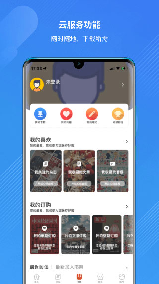 龙源网最新版截图2