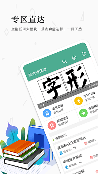 高考语文通2023最新版截图1