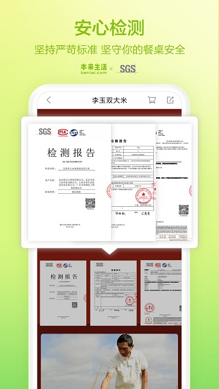 本来生活app最新版截图5