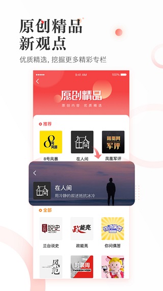 凤凰新闻app下载官方-凤凰新闻2023年版本最新下载v7.67.0图3