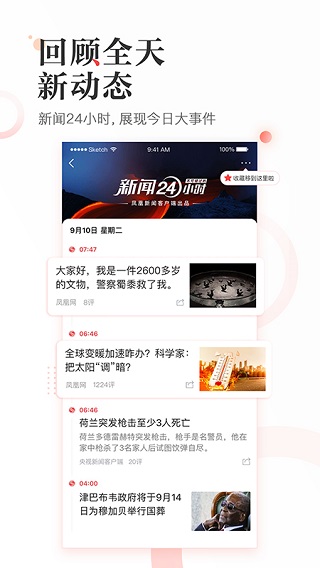 凤凰新闻app下载官方-凤凰新闻2023年版本最新下载v7.67.0图4